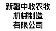 中收農(nóng)牧機(jī)械